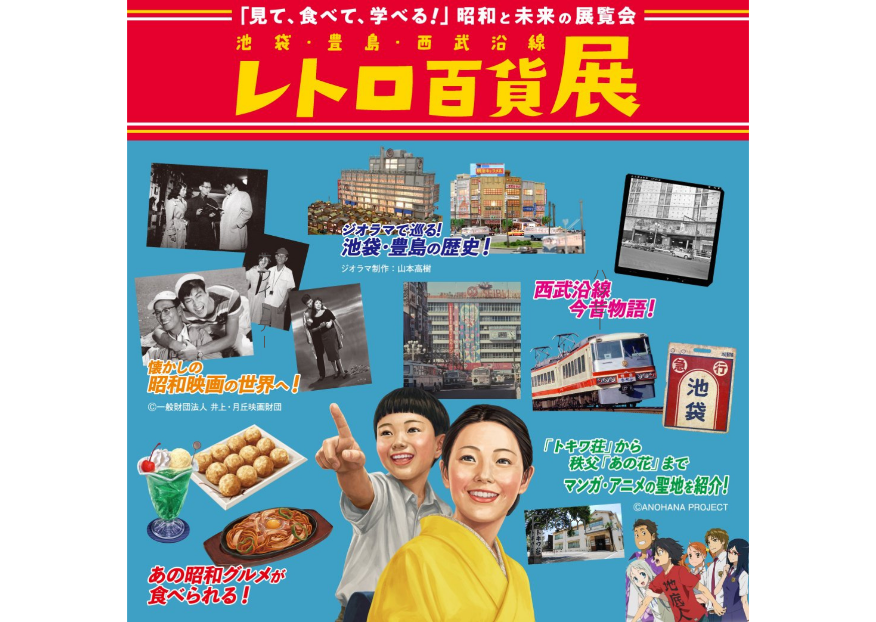 終了】レトロな喫茶、ゲーム、ジオラマ、鉄道写真が盛りだくさん！西武